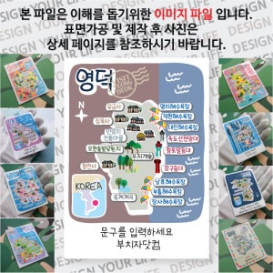 영덕 마그넷 슬로건 문구제작형 마그네틱 자석 국내 여행 굿즈 기념품 강구항 창포말 등대