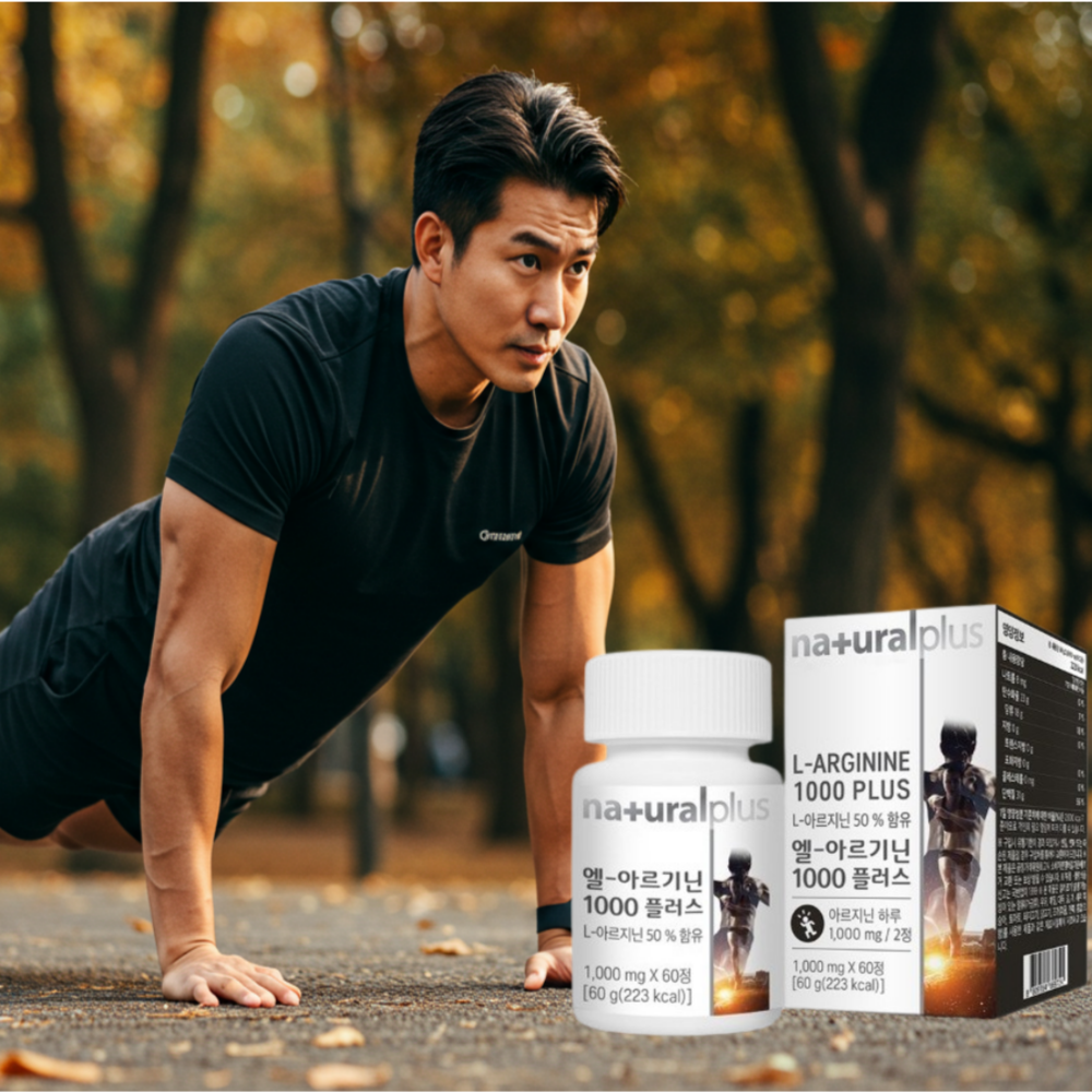 근육 성장 아르기닌 효능 테스토스테론 남성 호르몬 포텐시에이터 아르지닌 시트룰린 남성건강