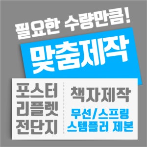 한남라이팅_맞춤제작_무선제본_50부