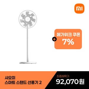 [정발] 샤오미 유선 선풍기 2세대 스마트 앱연동 100단계 속도조절 저소음
