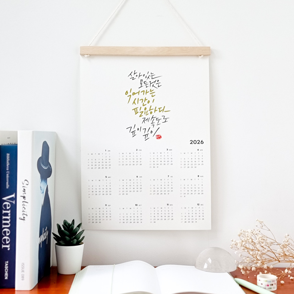 2026년 벽걸이 달력 캘린더 만들기 캘리그라피 무지 행잉달력 DIY 꾸미기 B4