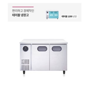 LG 스타리온 직냉식 냉장 2도어 테이블 냉장고 1200 식당 카페 SR-T12EIWM