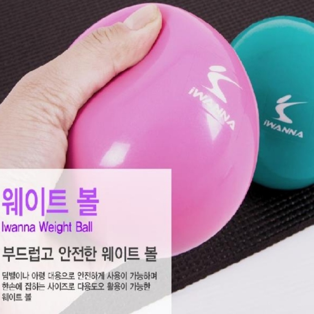 아이워너 웨이트볼 2종 택1 1kg 1 5kg <b>운동</b> <b>헬스 밸런스</b>볼 보수볼 미니짐볼 홈트 짐