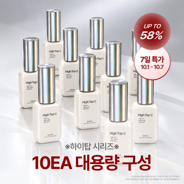 [KKOR 하이컬렉션]10개 구매시 /하이클리어젤 /high top gel/꼬알탑젤