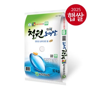 25년 햅쌀 백미 동철원농협 오대쌀 10kg