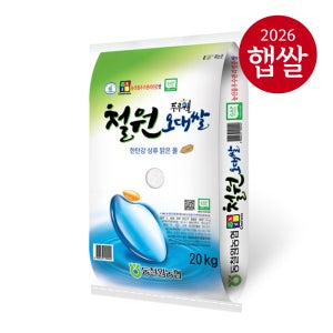 26년 햅쌀 백미 동철원농협 오대쌀 20kg