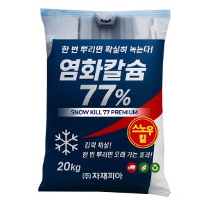 제설용 염화칼슘 스노우킬 77% 20KG / 강력한 제설제 제습제(중국산)