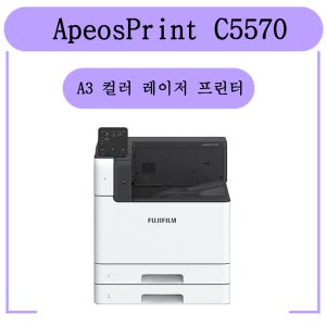 후지필름 Apeosprint C5570 컬러 레이저프린터