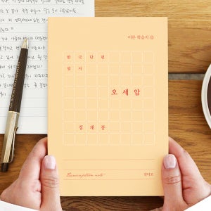 인디고 한국 단편 필사 - 오세암 정채봉 문학 필사 노트 어른학습지 11 소설 필사하기좋은책 독서록 손글씨