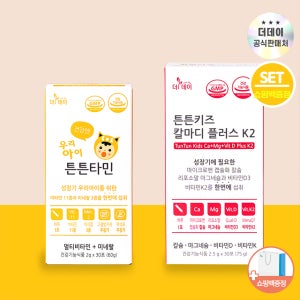 더데이 우리아이 성장기필수 멀티비타민 튼튼타민30포+칼마디플러스 1박스(성장영양제 칼슘 마그네슘)