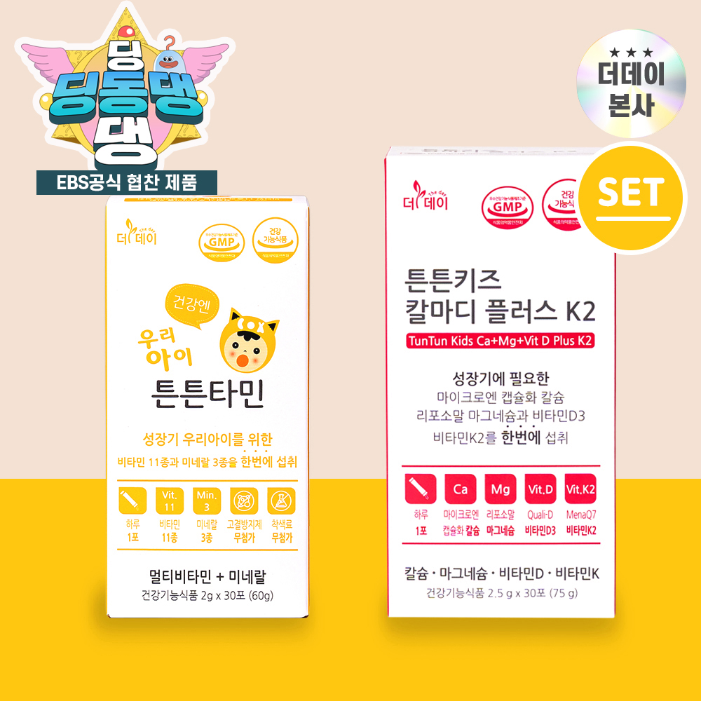 우리아이 뼈튼튼 튼튼타민D 플러스 K