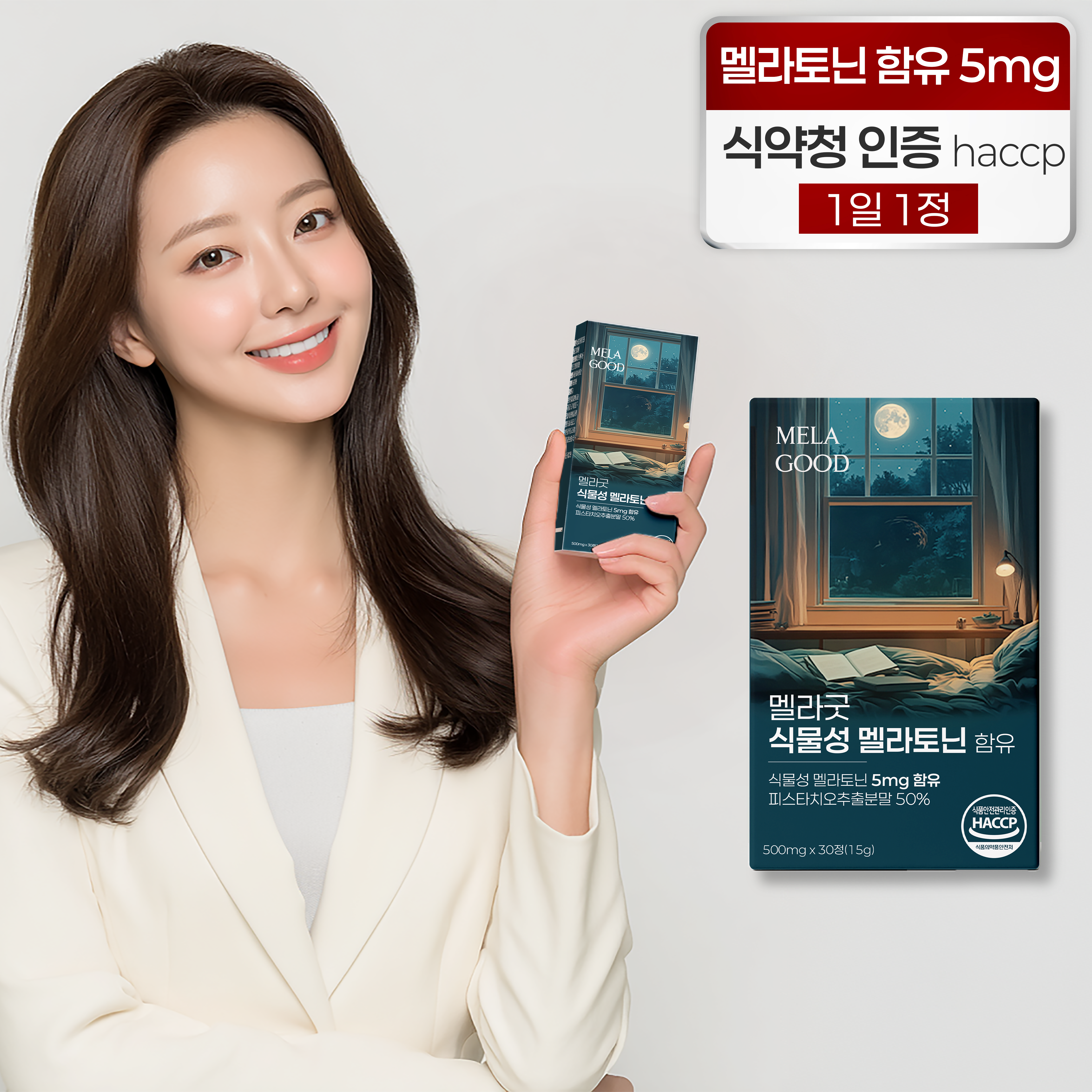 멜라굿 식물성 멜라토닌 5mg 숙면 <b>수면</b> 영양제 잠잘오는 잠오는 마테판
