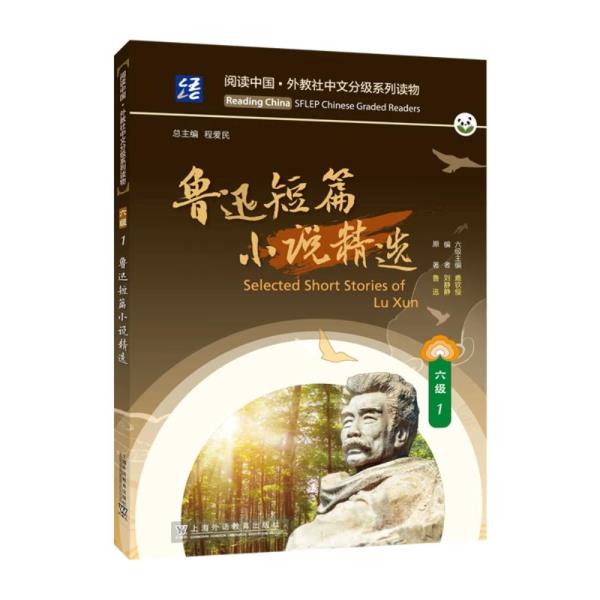 읽기 <b>쉬프</b> 등급 독자, 레벨 6, 루쉰의 짧은 이야기 선정