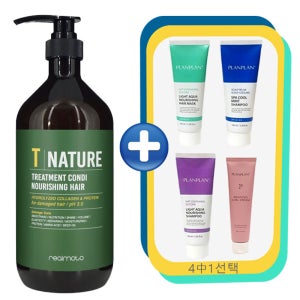 리얼모토 네이처 클렌징 케어 트리트먼트 콘디 1000ml + 플랑플랑 헤어제품