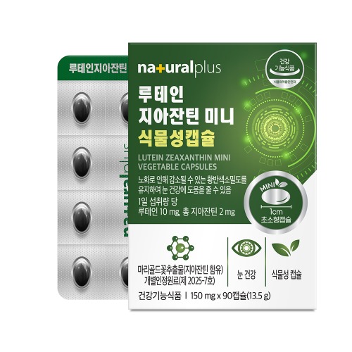 <b>내츄럴플러스</b> 루테인지아잔틴 미니 식물성캡슐 90캡슐 눈노화 <b>눈피로</b> 직장인 필수 영양제