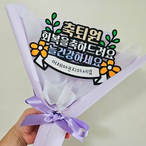 퇴원 회복 축하 꽃다발 토퍼 쾌유 건강 기원