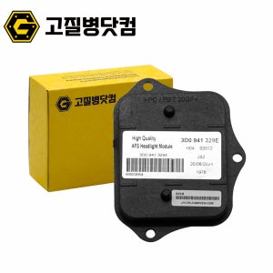 폭스바겐 헤드라이트모듈 AFS 골프7세대 Q5 코너링 어댑티브 3D0941329E