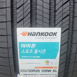 한국 아이온 에보 AS SUV 255 50 20 흡음제 폭스바겐 ID4 전기차 타이어 파손보증