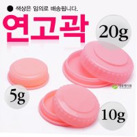 연고곽 연고통 바세린통 1SET (100개입) 5g 10g 20g