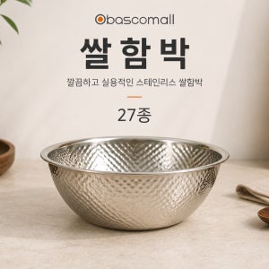 [바스코몰] 반도스텐 27종 쌀함박 나물무침 스텐볼