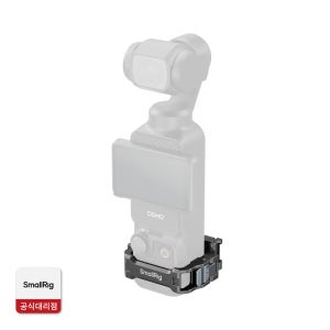 스몰리그 5607 DJI Osmo Pocket 3 케이지 어댑터
