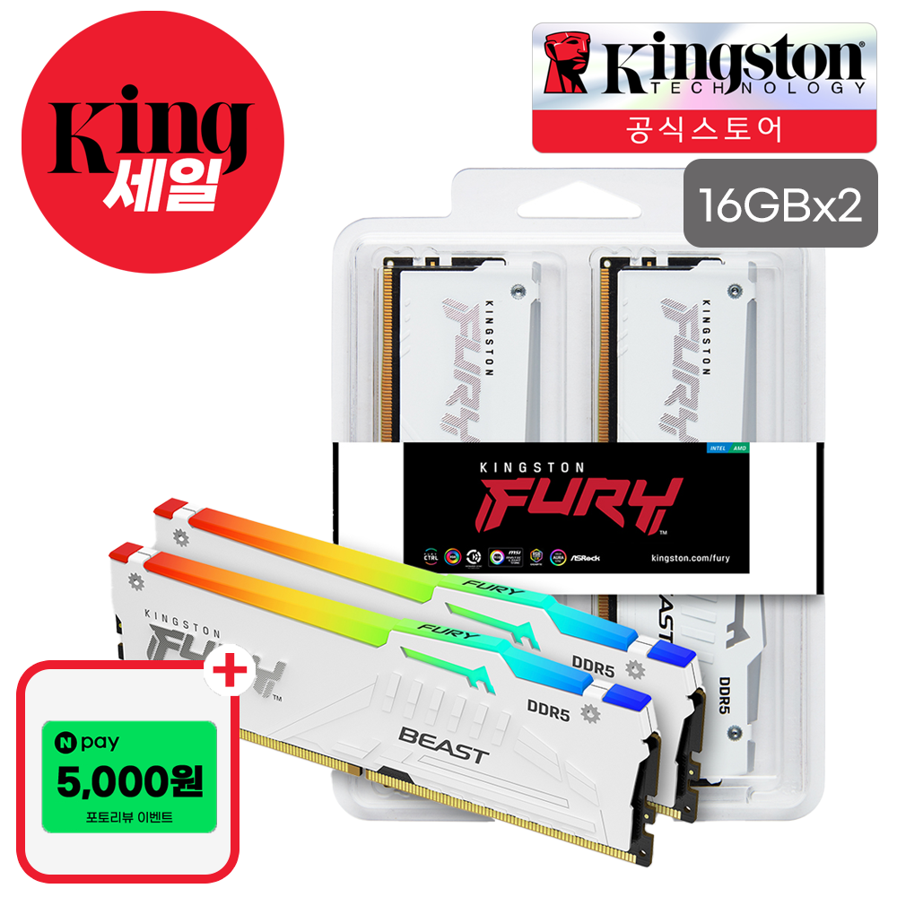 [알리] 킹스톤 FURY DDR5-6000 CL30 32GB 램 특가