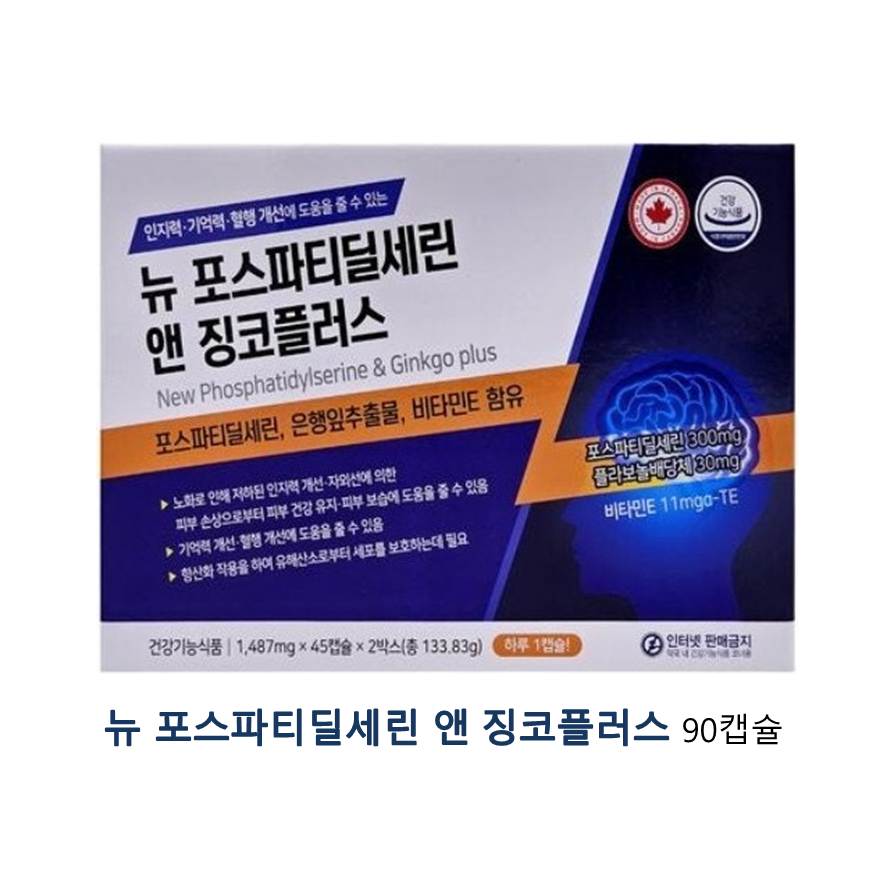 뉴 포스파티딜세린 앤 징코플러스