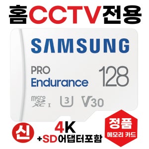 샤오미 Xiaobai CCTV A1 메모리카드 SD카드 홈캠카메라CCTV전용 고사양 삼성4K 128GB