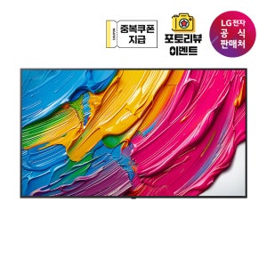 [최혜가 218만원대] [LG전자 공식 스토어] LG전자 QNED 4K 86QNED65ABA (217cm), 벽걸이