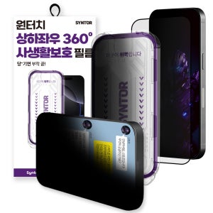1+1 신토르 사생활 강화유리 360도 프라이버시 상하좌우 보호필름 9H 아이폰17, 2매입