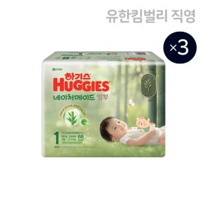하기스 2025 네이처메이드 밤부 공용 1단계 68매X3팩 (밴드형 기저귀) / 신생아용 국내생산