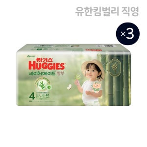 하기스 2025 네이처메이드 밤부 공용 4단계 40매X3팩 (밴드형 기저귀) / 대형 국내생산
