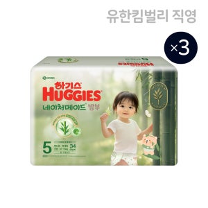 하기스 2025 네이처메이드 밤부 공용 5단계 34매X3팩 (밴드형 기저귀) / 특대형 국내생산
