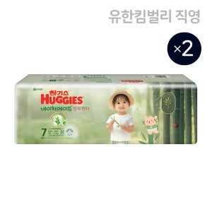 하기스 2025 네이처메이드 밤부 여아용 7단계 32매X2팩 (팬티형 기저귀) / 특점보형 국내생산