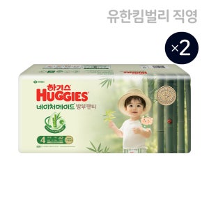하기스 2025 네이처메이드 밤부 공용 4단계 42매X2팩 (팬티형 기저귀) / 특대형 국내생산