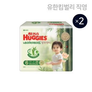 하기스 2025 네이처메이드 밤부 공용 6단계 29매X2팩 (팬티형 기저귀) / 점보형 국내생산