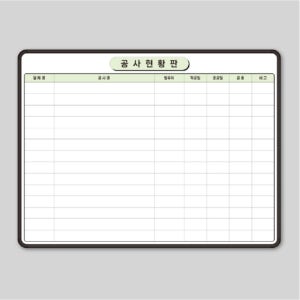 디자인 공사 현황판 공사장 작업 보드 A타입 350X500 1318블랙 유광일반
