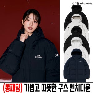 아이더 롱패딩 스테롤 남자 여자 벤치다운 구스 겨울 장원영 점퍼 24537 24538