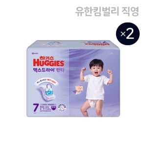 하기스 2025 맥스드라이 남아용 7단계 32매X2팩 (팬티형 기저귀) / 특점보형 국내생산