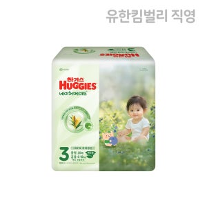 [체험팩] 하기스 2025 네이처메이드 공용 3단계 20매X1팩 (밴드형 기저귀) / 중형 국내생산