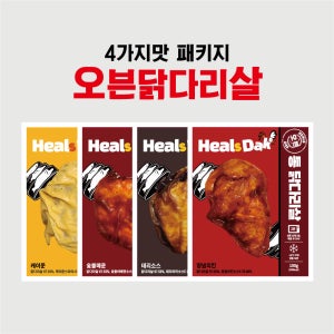 헬스닭 껍질있는 오븐순살 닭다리살 직화 구이 다이어트 4종 혼합패키지 20팩