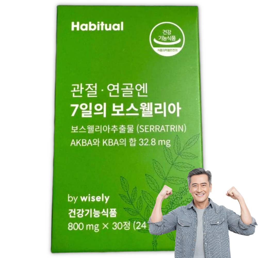 관절연골엔 보스웰리아 7