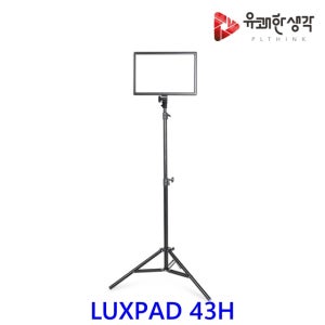 룩스패드 43H 원스탠드세트 인터넷 개인 방송 조명