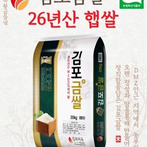 [정미소 직영] 2026 햅쌀 김포금쌀 해들, 경기17호, 진옥 20kg, 1개