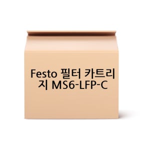 Festo 필터 카트리지 MS6-LFP-C