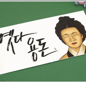 명절봉투 감사봉투 캘리그라피 용돈 선물 경조사 현금 신년 설날