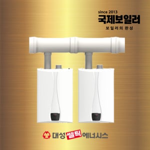 대성쎌틱 캐스케이드 가스온수기 DRS-48 부산 김해 창원 울산 양산