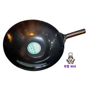 중식 중화 중국팬 북경팬 무쇠웍 업소용 33cm 철손잡이