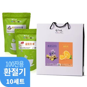 다예 100잔용 대량 차선물세트 생강도라지차 귤피차(환절기)
