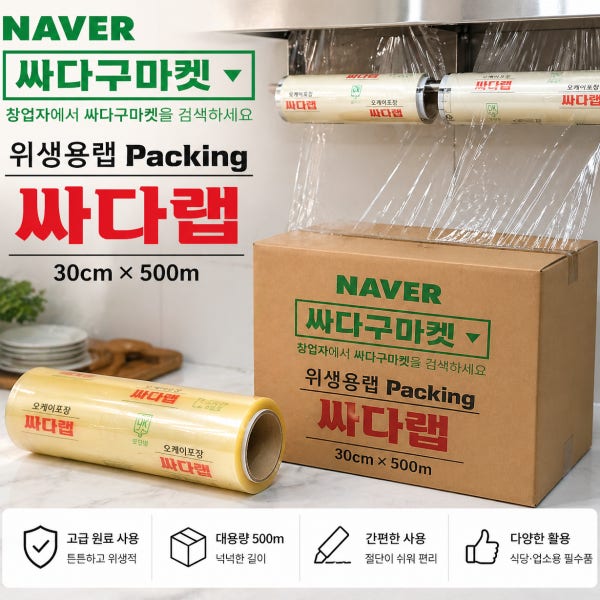 업소용랩 30cm 500M 6개1박스 위생 싸다랩 대용량식당랩